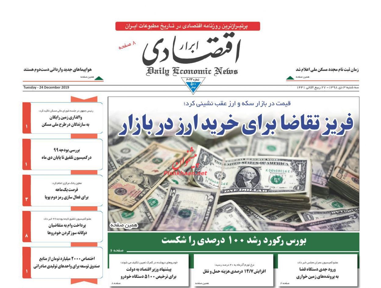 عناوین اخبار روزنامه ابرار اقتصادی در روز سه‌شنبه ۳ دی