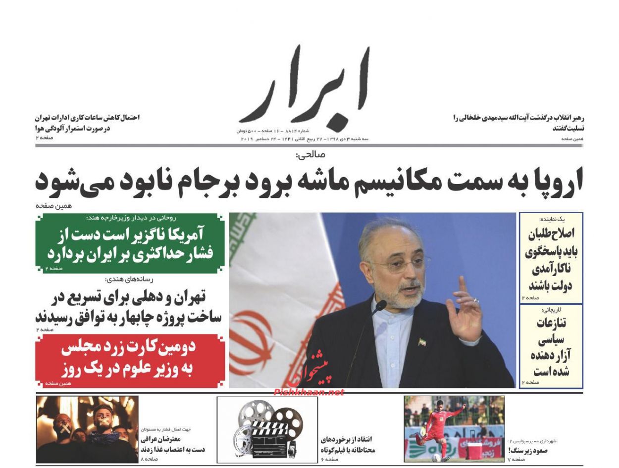 عناوین اخبار روزنامه ابرار در روز سه‌شنبه ۳ دی