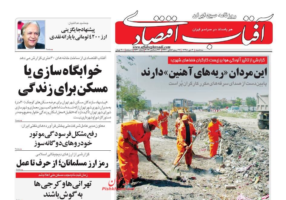 عناوین اخبار روزنامه آفتاب اقتصادی در روز سه‌شنبه ۳ دی