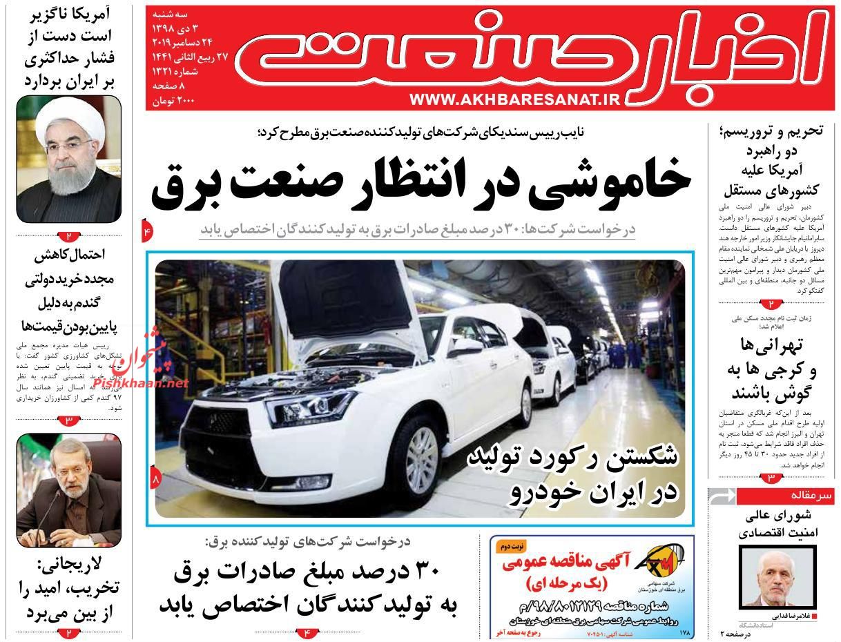 عناوین اخبار روزنامه اخبار صنعت در روز سه‌شنبه ۳ دی