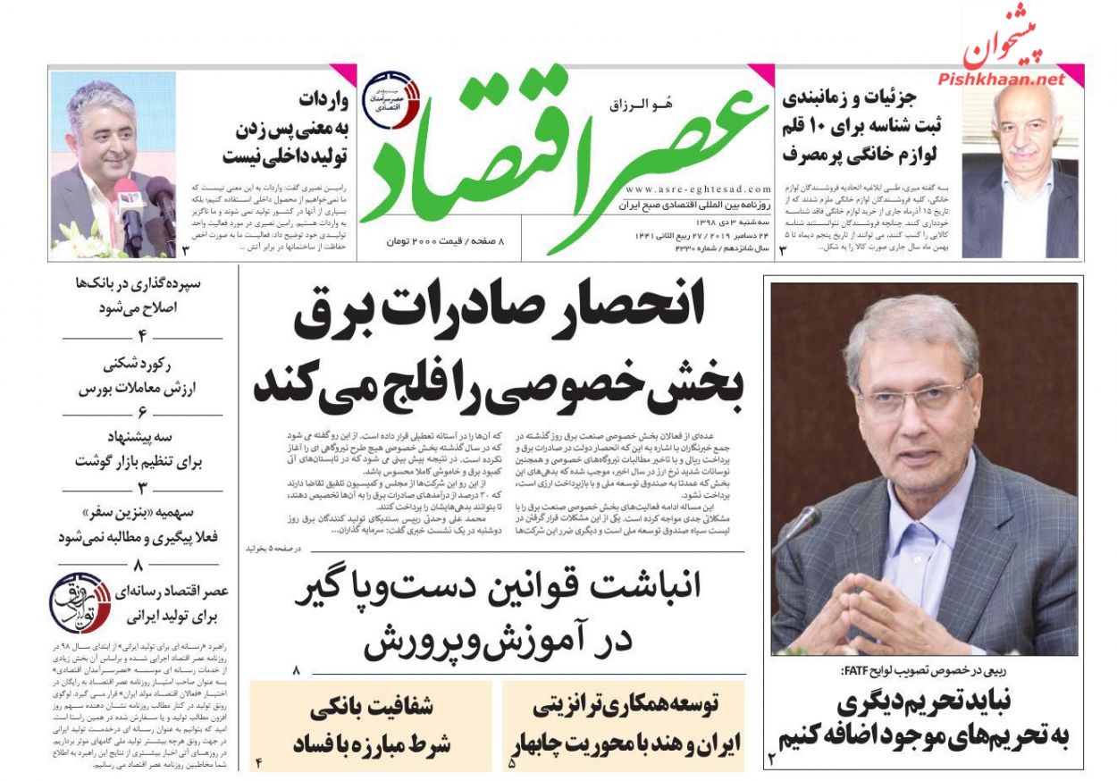 عناوین اخبار روزنامه عصر اقتصاد در روز سه‌شنبه ۳ دی