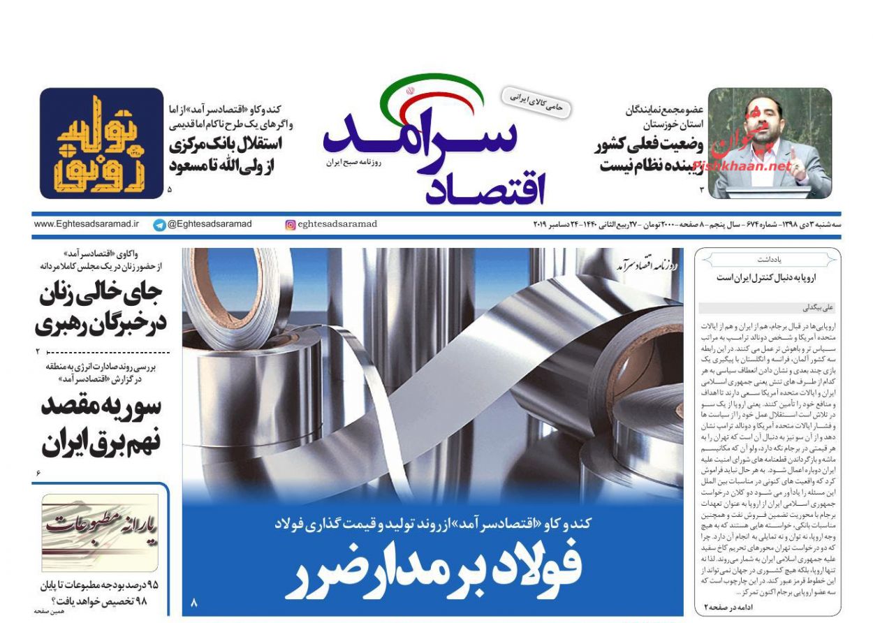 عناوین اخبار روزنامه اقتصاد سرآمد در روز سه‌شنبه ۳ دی