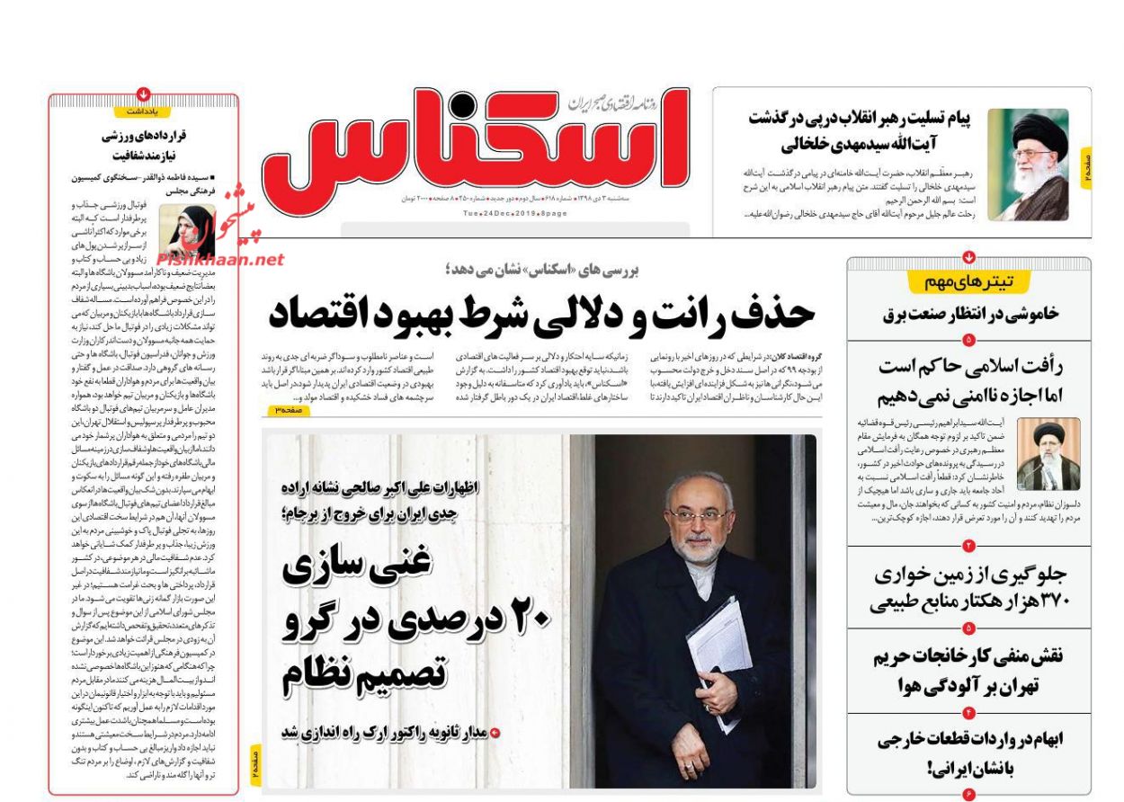 عناوین اخبار روزنامه اسکناس در روز سه‌شنبه ۳ دی