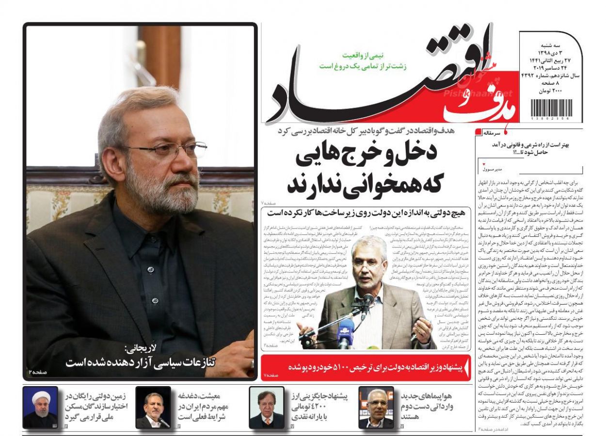 عناوین اخبار روزنامه هدف و اقتصاد در روز سه‌شنبه ۳ دی