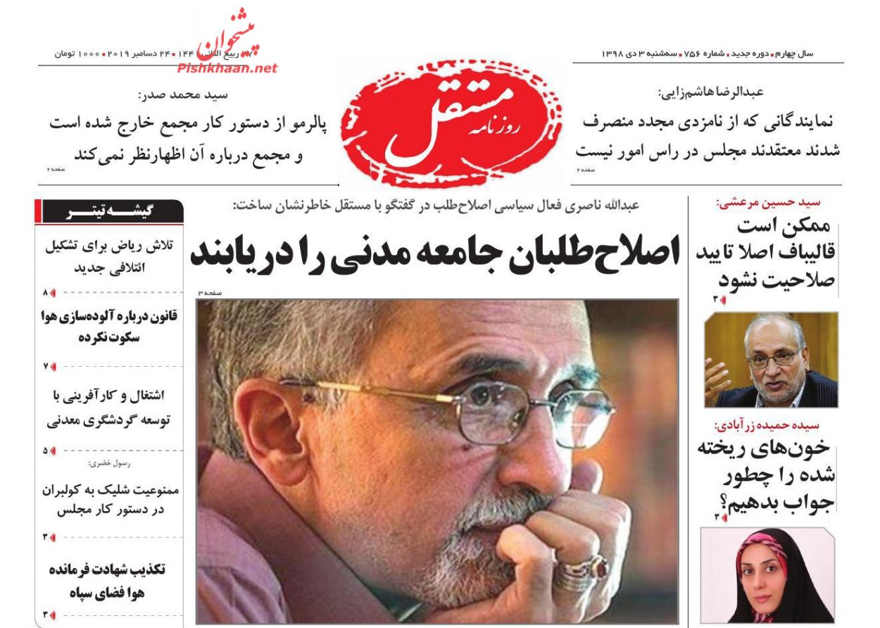 عناوین اخبار روزنامه مستقل در روز سه‌شنبه ۳ دی