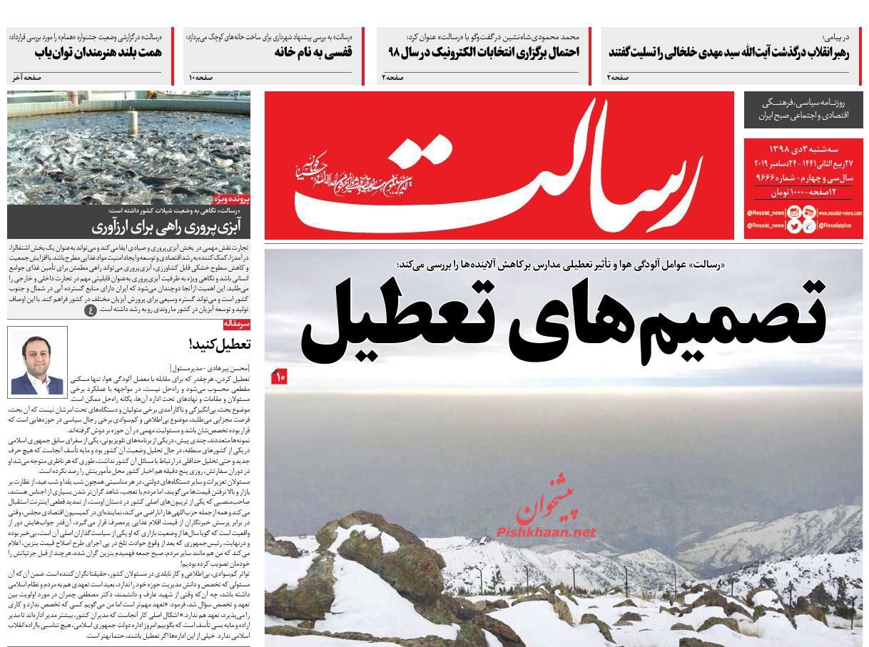 عناوین اخبار روزنامه رسالت در روز سه‌شنبه ۳ دی