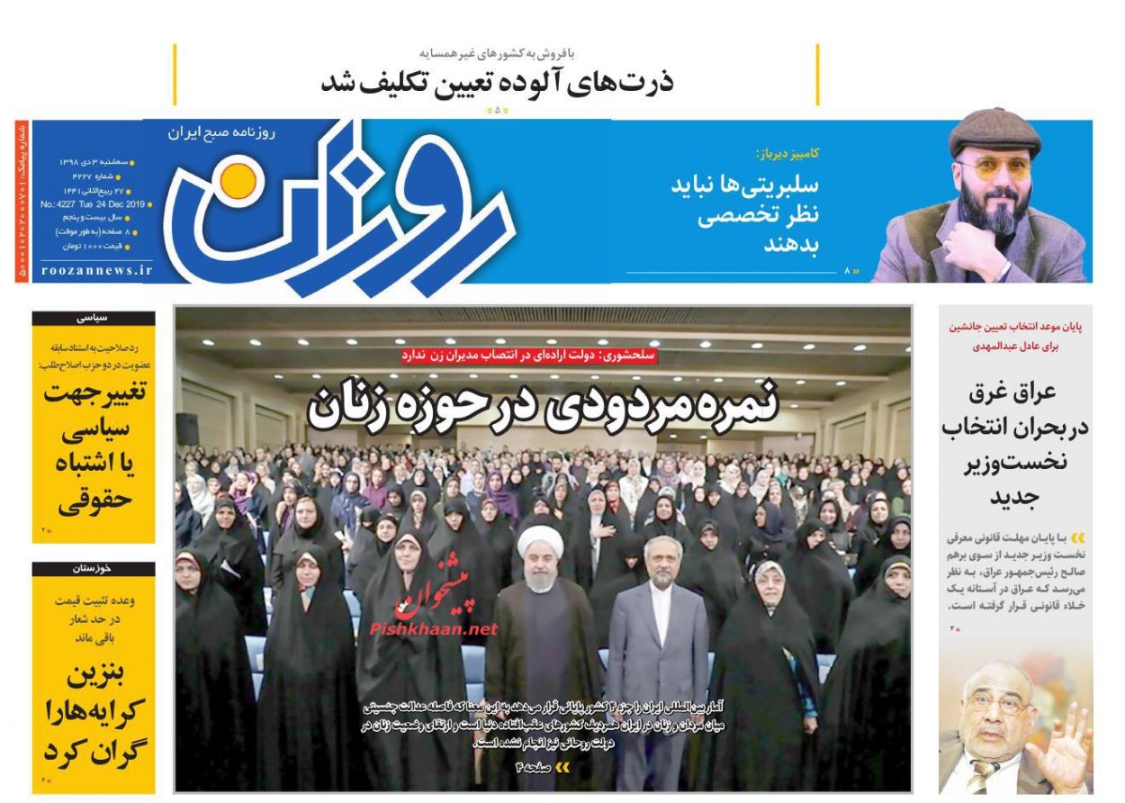 عناوین اخبار روزنامه روزان در روز سه‌شنبه ۳ دی