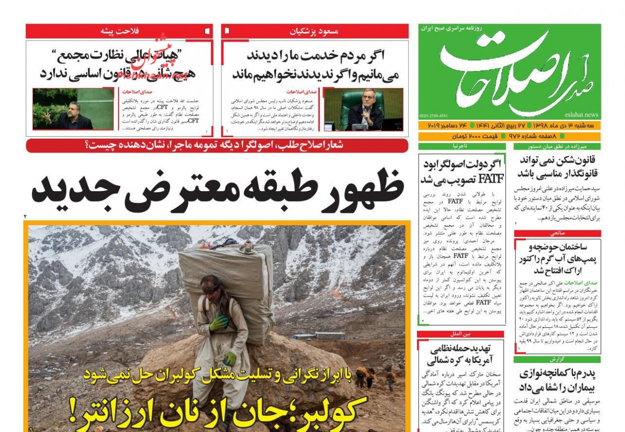 عناوین اخبار روزنامه صدای اصلاحات در روز سه‌شنبه ۳ دی