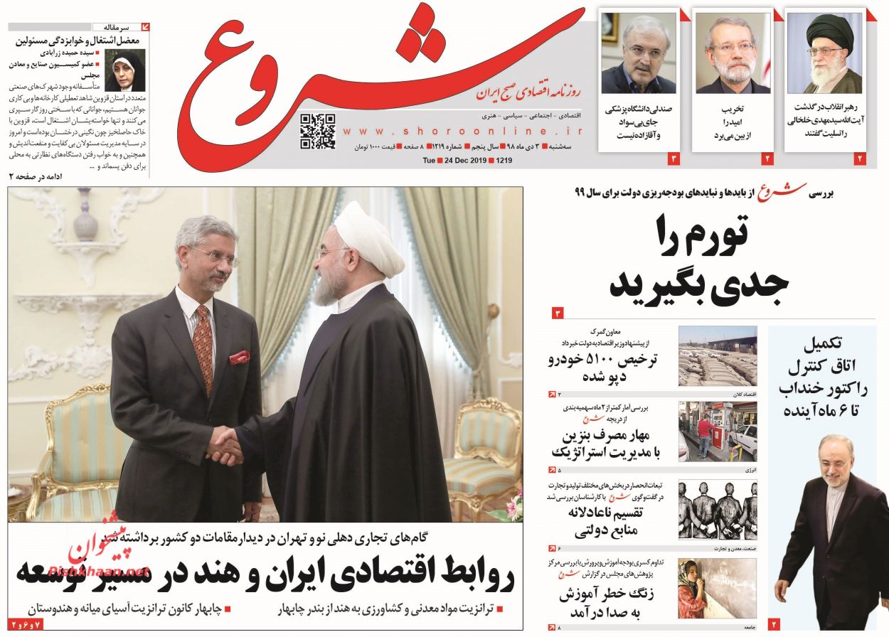 عناوین اخبار روزنامه شروع در روز سه‌شنبه ۳ دی