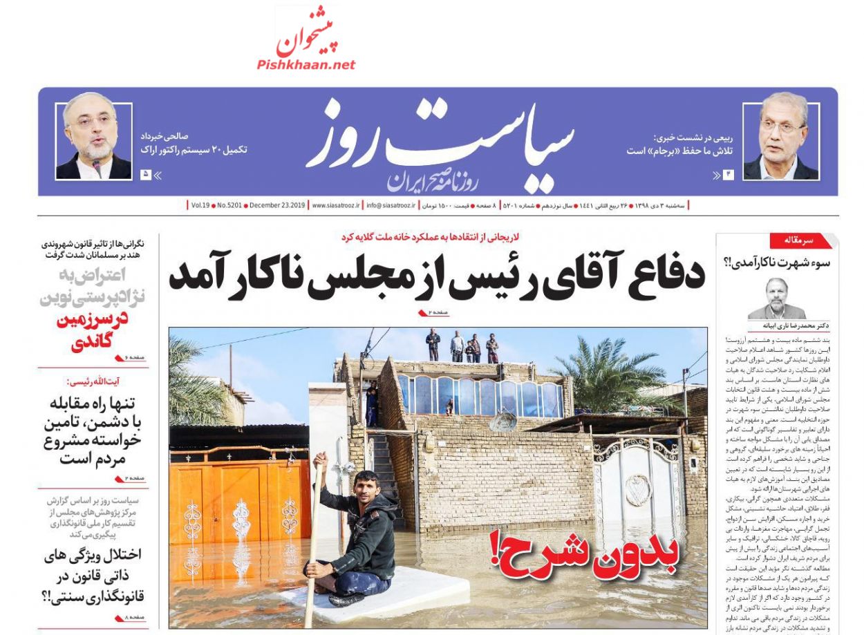 عناوین اخبار روزنامه سیاست روز در روز سه‌شنبه ۳ دی