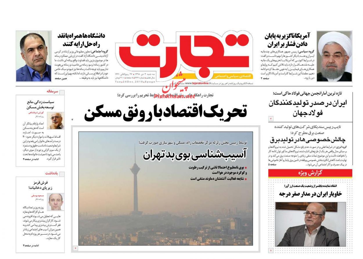 عناوین اخبار روزنامه تجارت در روز سه‌شنبه ۳ دی