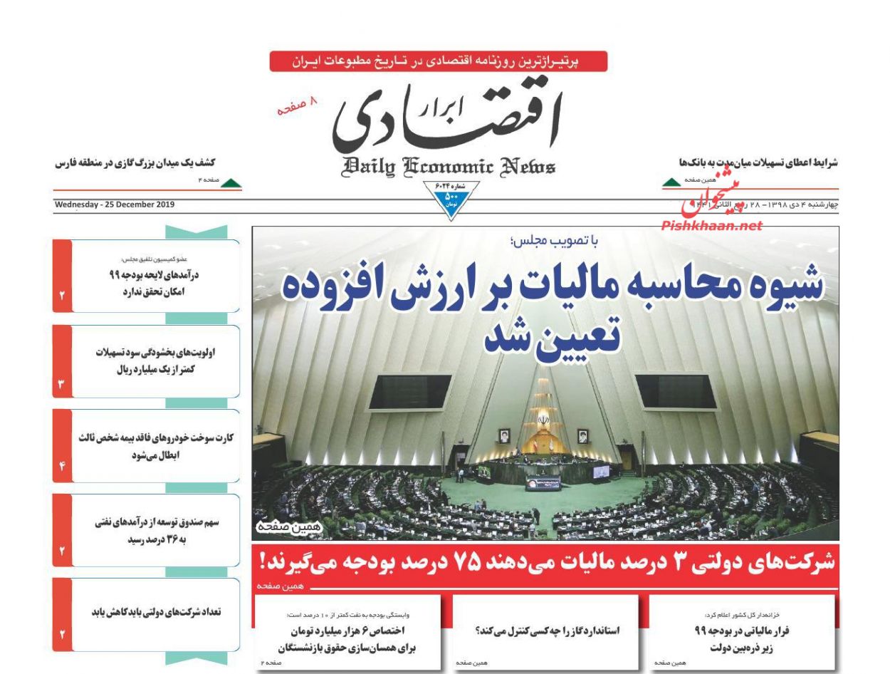 عناوین اخبار روزنامه ابرار اقتصادی در روز چهارشنبه ۴ دی