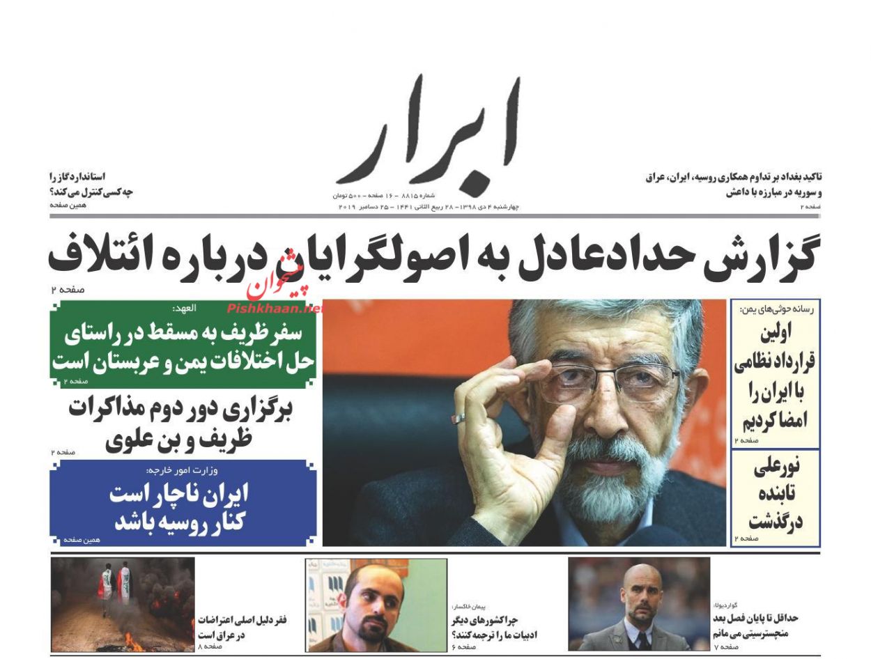 عناوین اخبار روزنامه ابرار در روز چهارشنبه ۴ دی