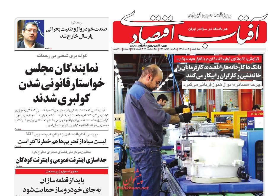 عناوین اخبار روزنامه آفتاب اقتصادی در روز چهارشنبه ۴ دی