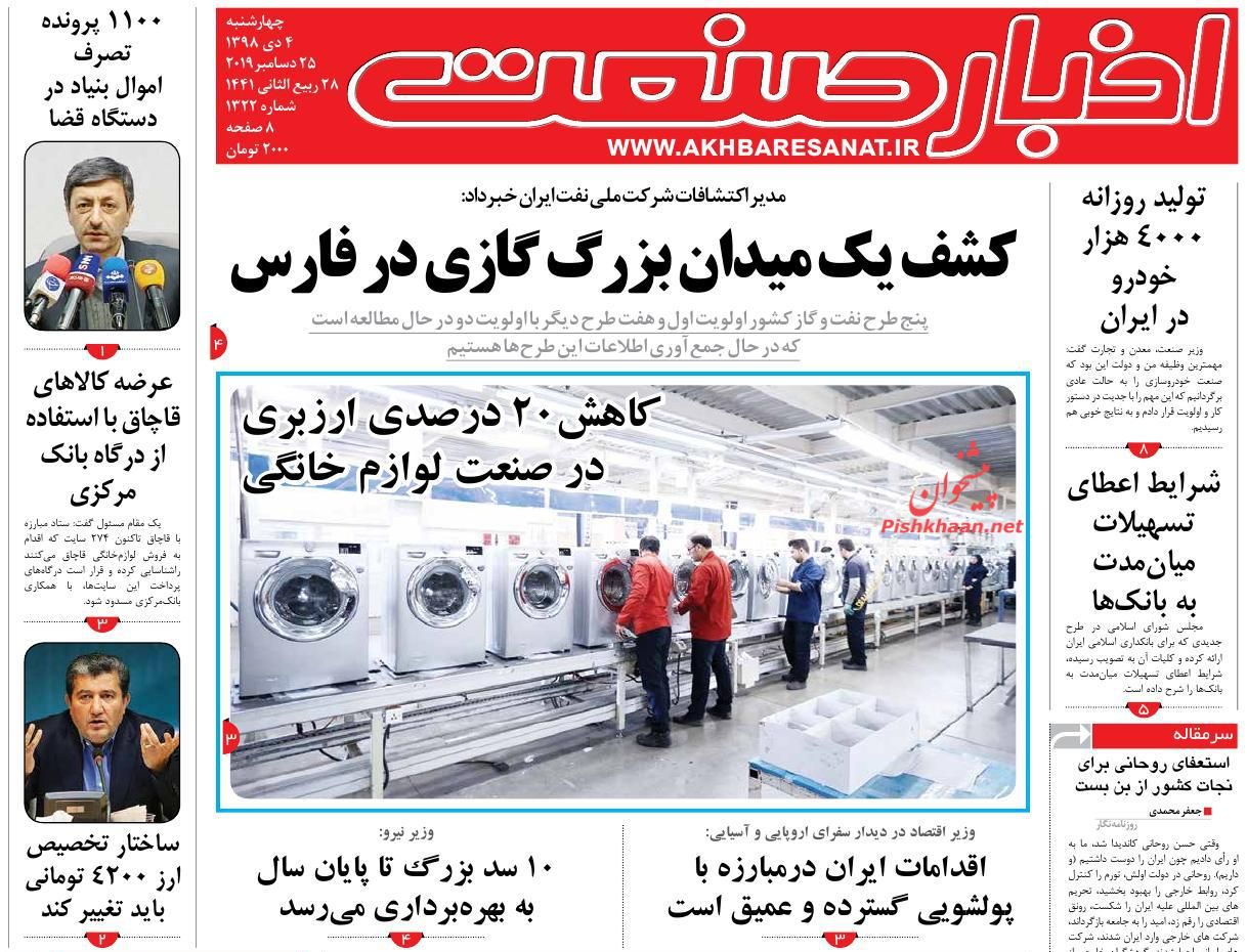 عناوین اخبار روزنامه اخبار صنعت در روز چهارشنبه ۴ دی