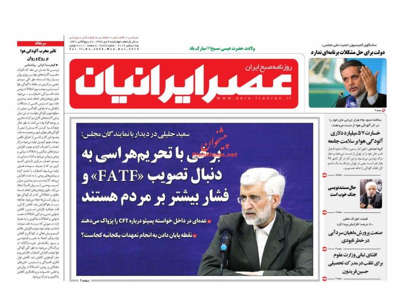 عناوین اخبار روزنامه عصر ایرانیان در روز چهارشنبه ۴ دی