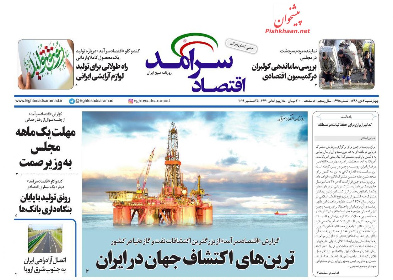 عناوین اخبار روزنامه اقتصاد سرآمد در روز چهارشنبه ۴ دی