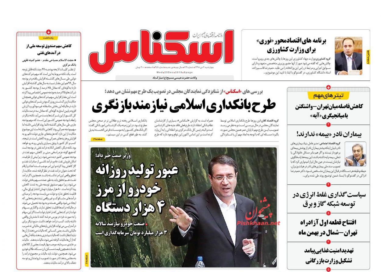 عناوین اخبار روزنامه اسکناس در روز چهارشنبه ۴ دی