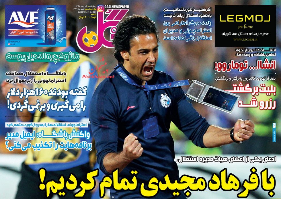 عناوین اخبار روزنامه گل در روز چهارشنبه ۴ دی