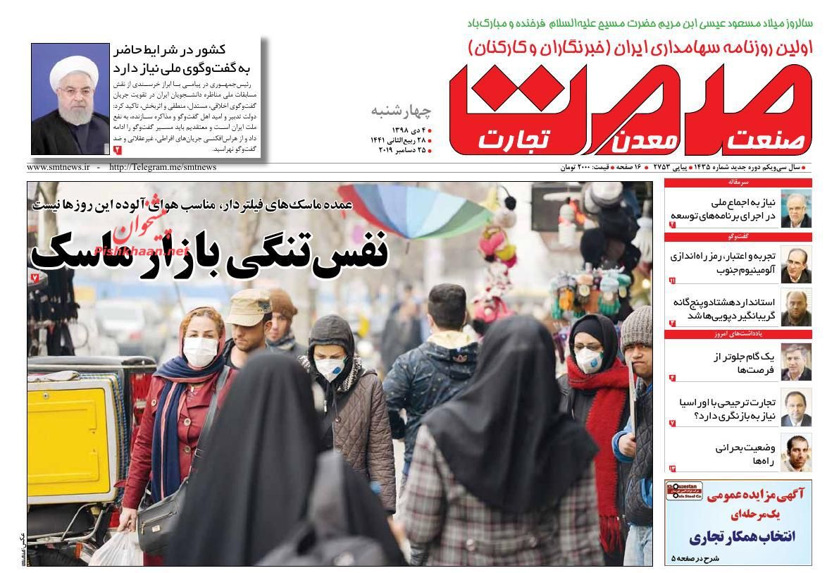 عناوین اخبار روزنامه صمت در روز چهارشنبه ۴ دی