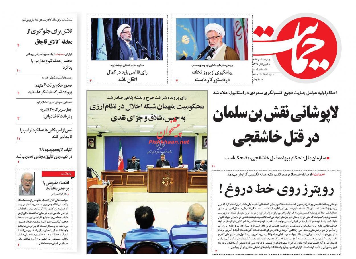 عناوین اخبار روزنامه حمایت در روز چهارشنبه ۴ دی