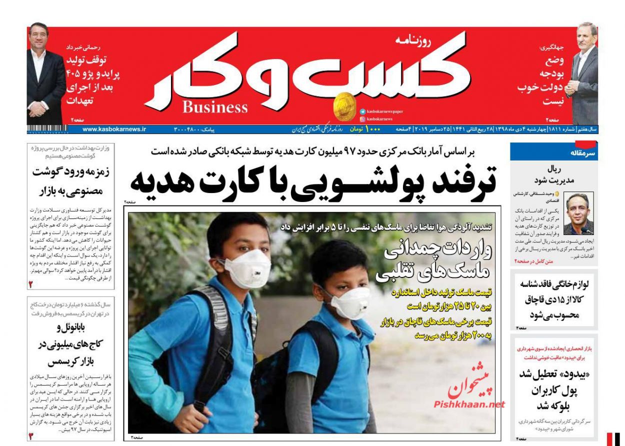 عناوین اخبار روزنامه كسب و كار در روز چهارشنبه ۴ دی