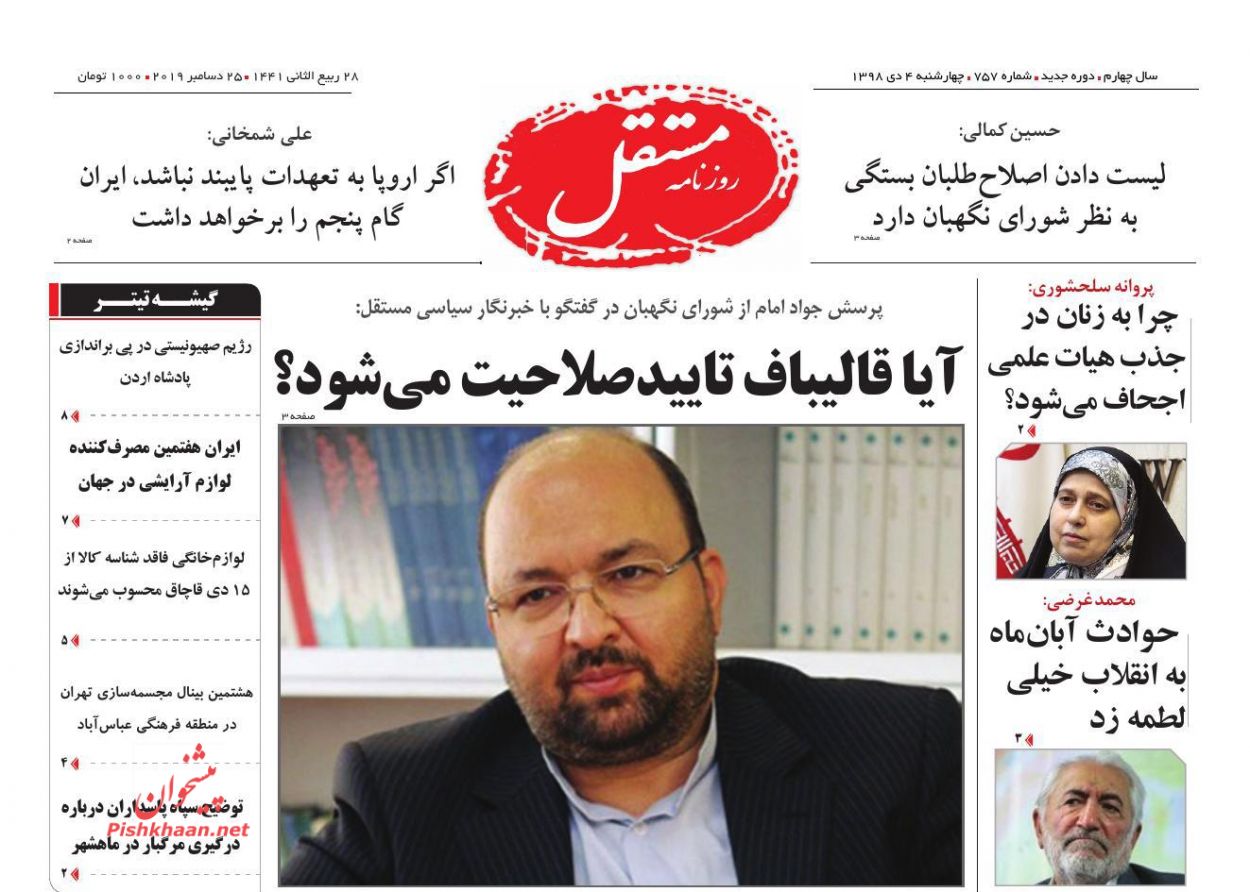 عناوین اخبار روزنامه مستقل در روز چهارشنبه ۴ دی