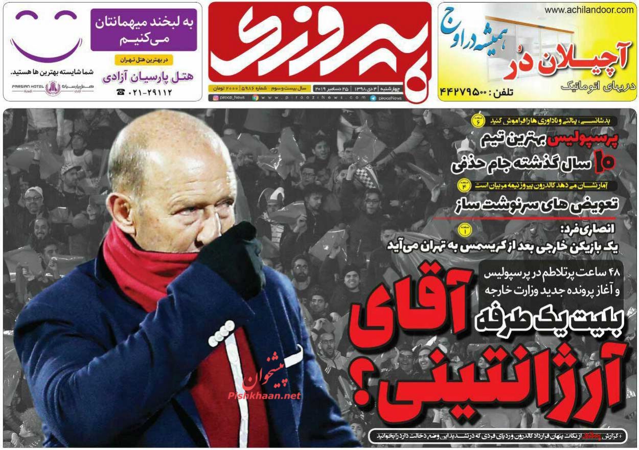 عناوین اخبار روزنامه پیروزی در روز چهارشنبه ۴ دی