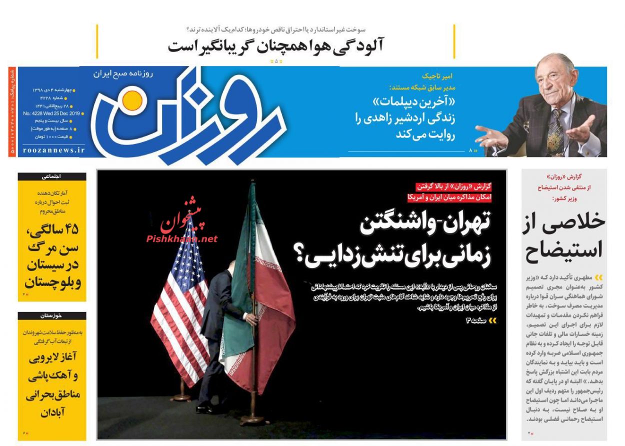 عناوین اخبار روزنامه روزان در روز چهارشنبه ۴ دی