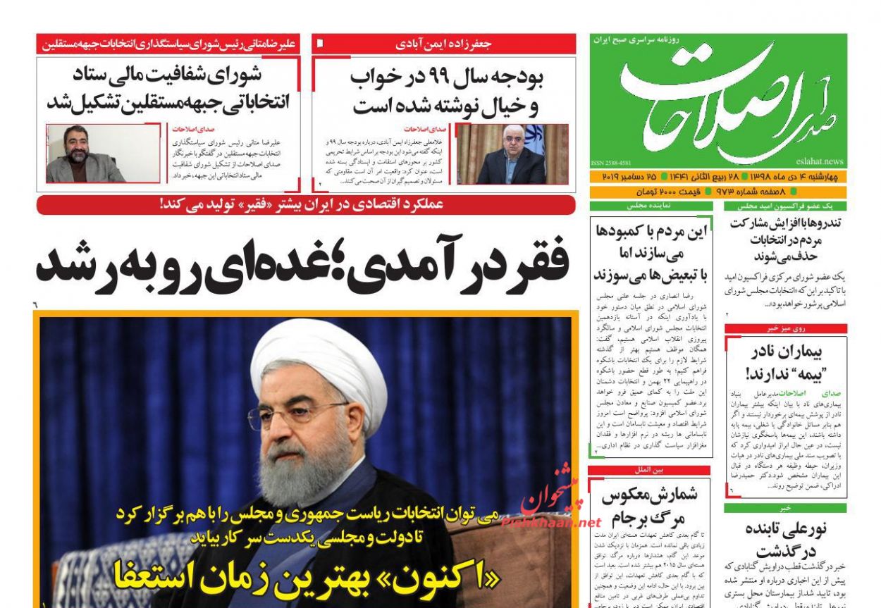 عناوین اخبار روزنامه صدای اصلاحات در روز چهارشنبه ۴ دی