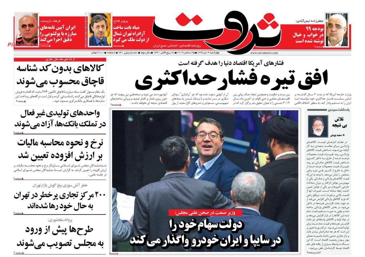 عناوین اخبار روزنامه ثروت در روز چهارشنبه ۴ دی