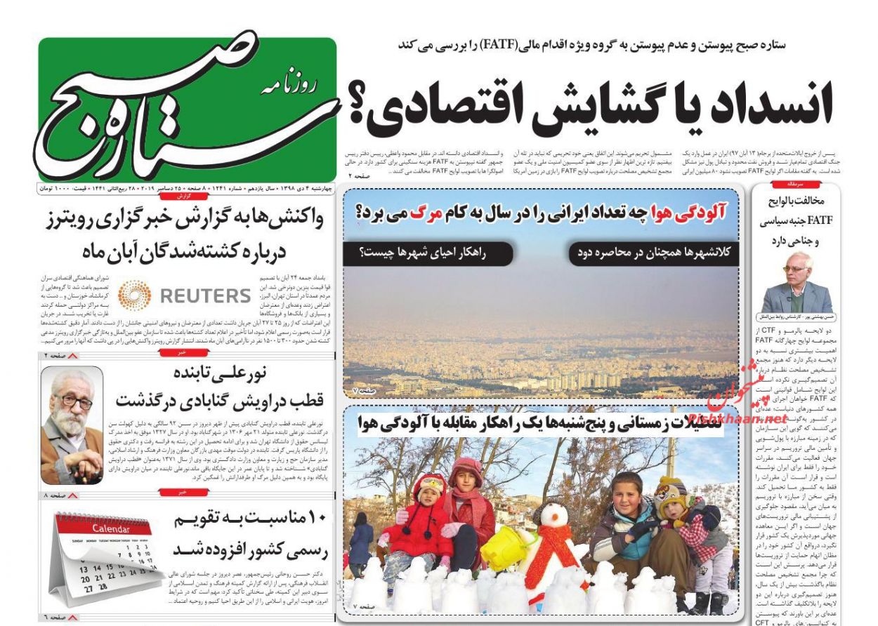 عناوین اخبار روزنامه ستاره صبح در روز چهارشنبه ۴ دی
