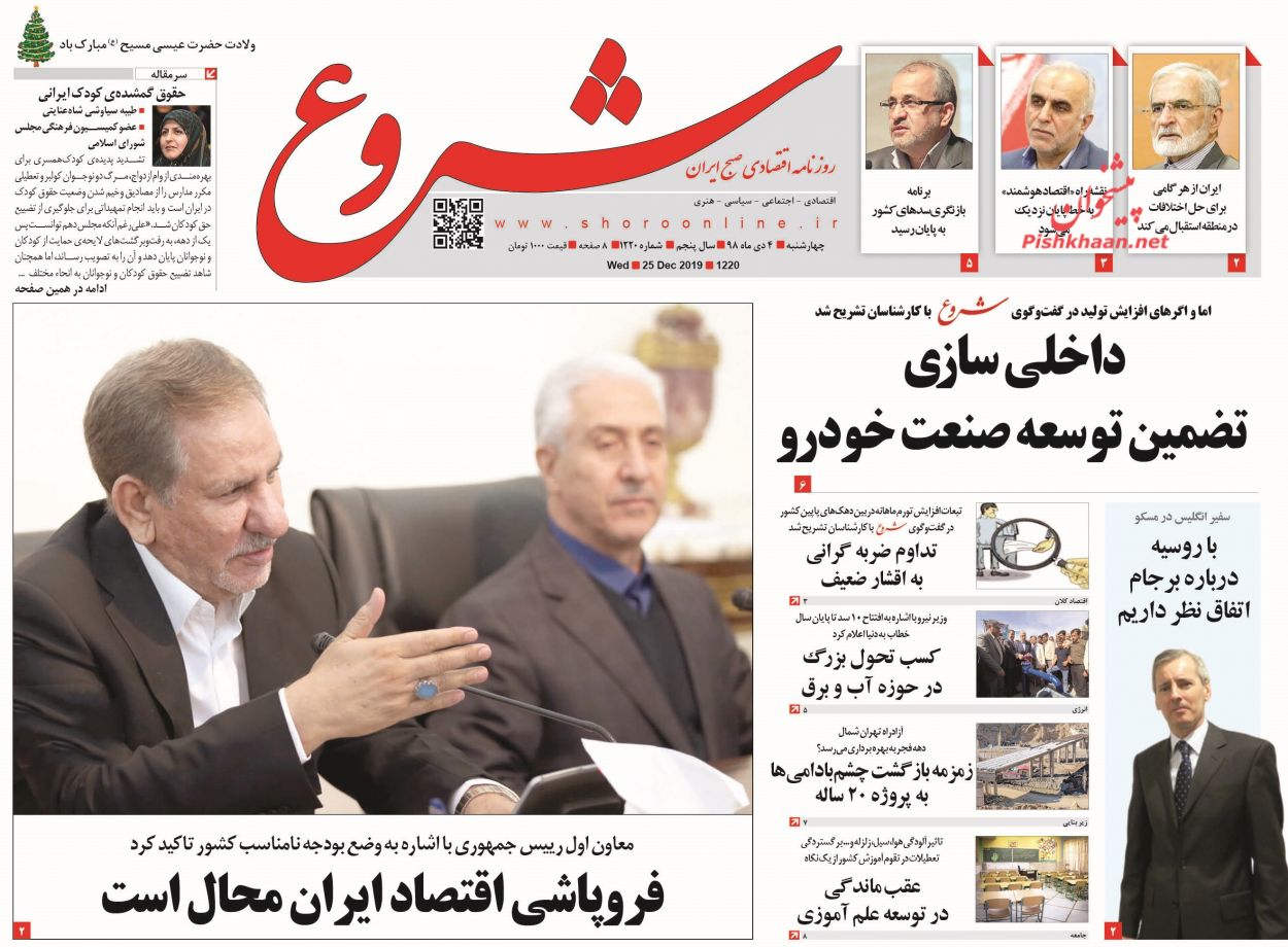 عناوین اخبار روزنامه شروع در روز چهارشنبه ۴ دی