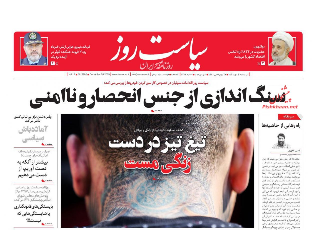 عناوین اخبار روزنامه سیاست روز در روز چهارشنبه ۴ دی