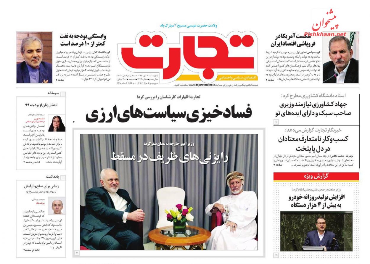 عناوین اخبار روزنامه تجارت در روز چهارشنبه ۴ دی