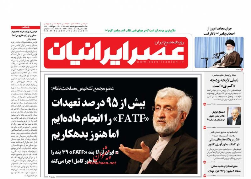 عناوین اخبار روزنامه عصر ایرانیان در روز پنجشنبه ۵ دی