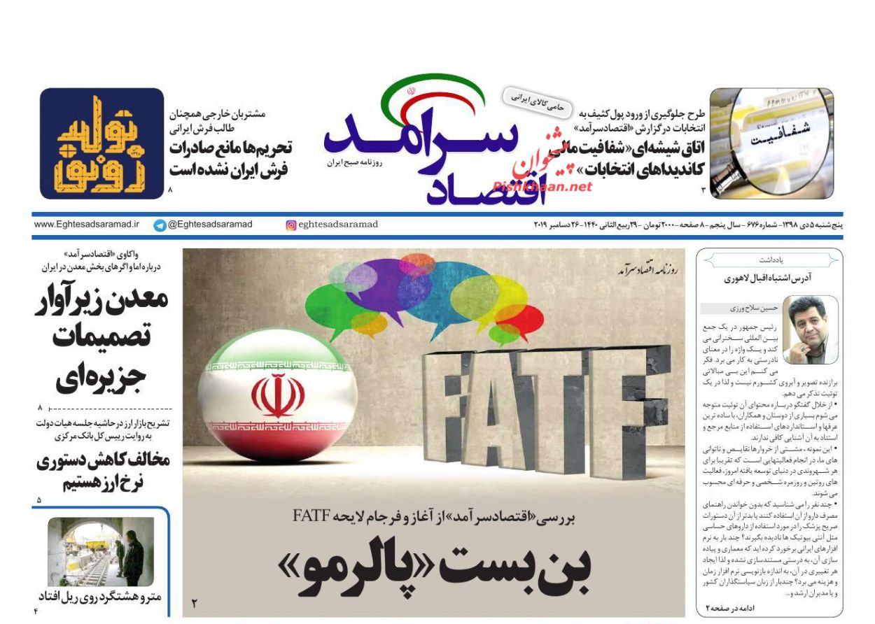 عناوین اخبار روزنامه اقتصاد سرآمد در روز پنجشنبه ۵ دی