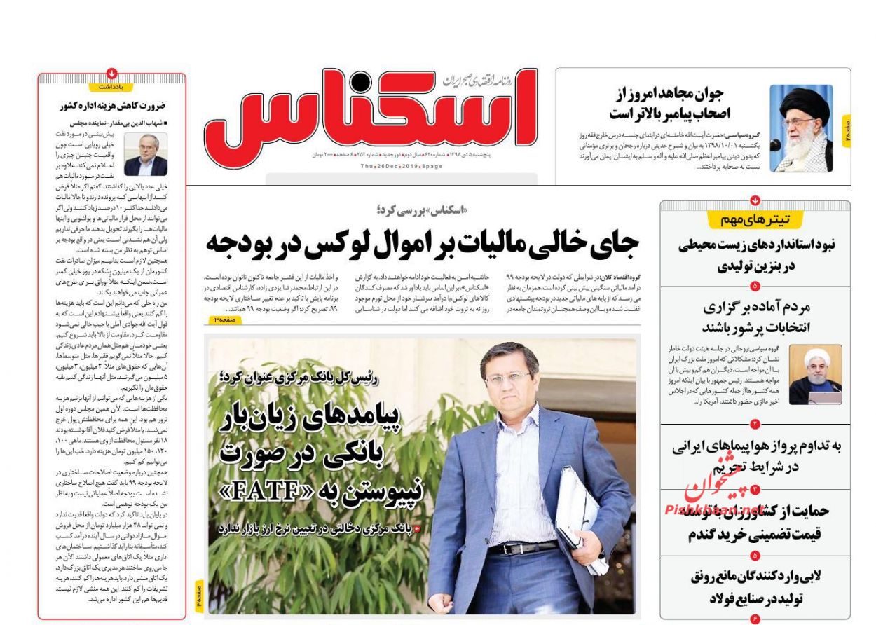 عناوین اخبار روزنامه اسکناس در روز پنجشنبه ۵ دی