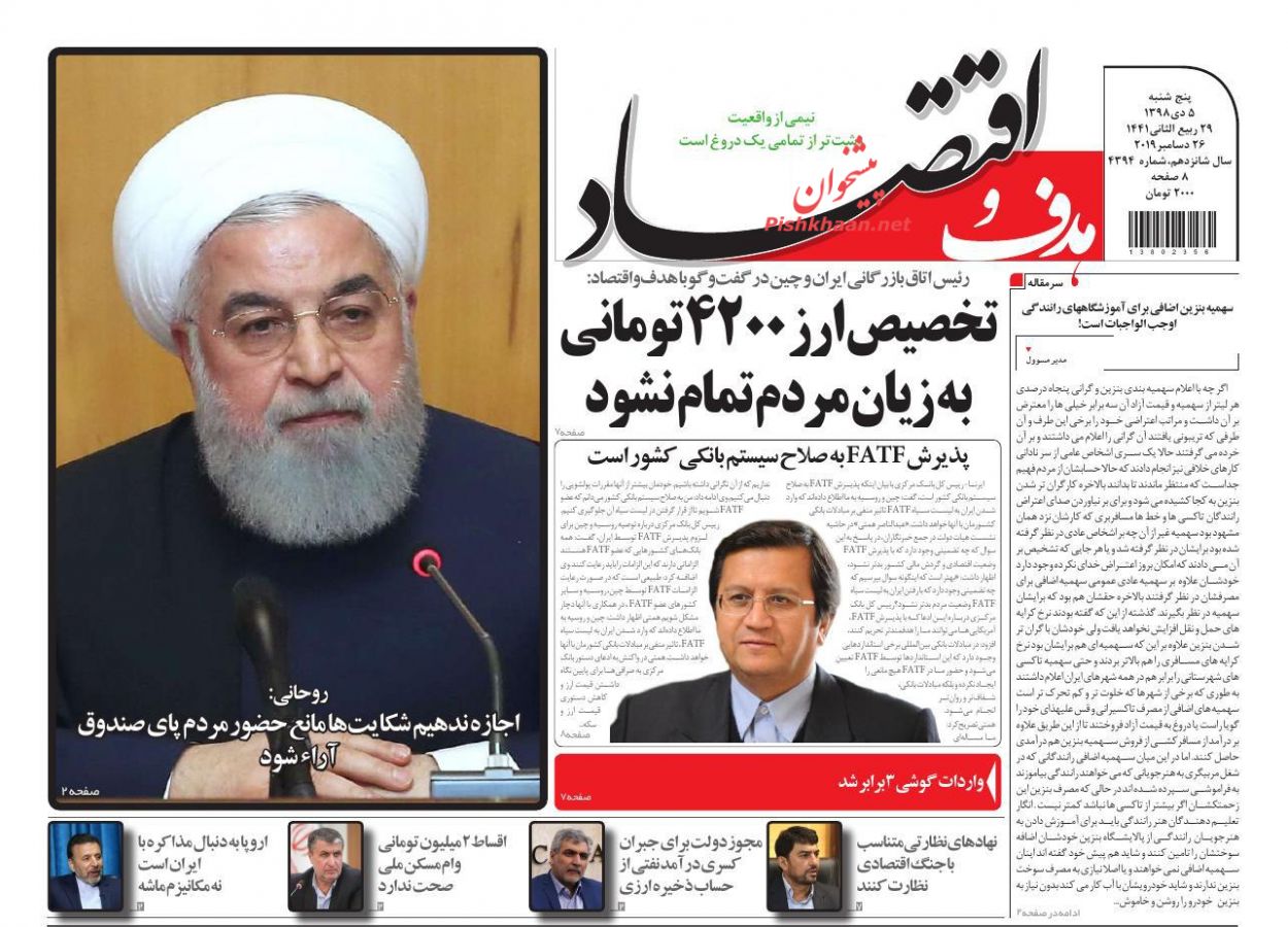 عناوین اخبار روزنامه هدف و اقتصاد در روز پنجشنبه ۵ دی