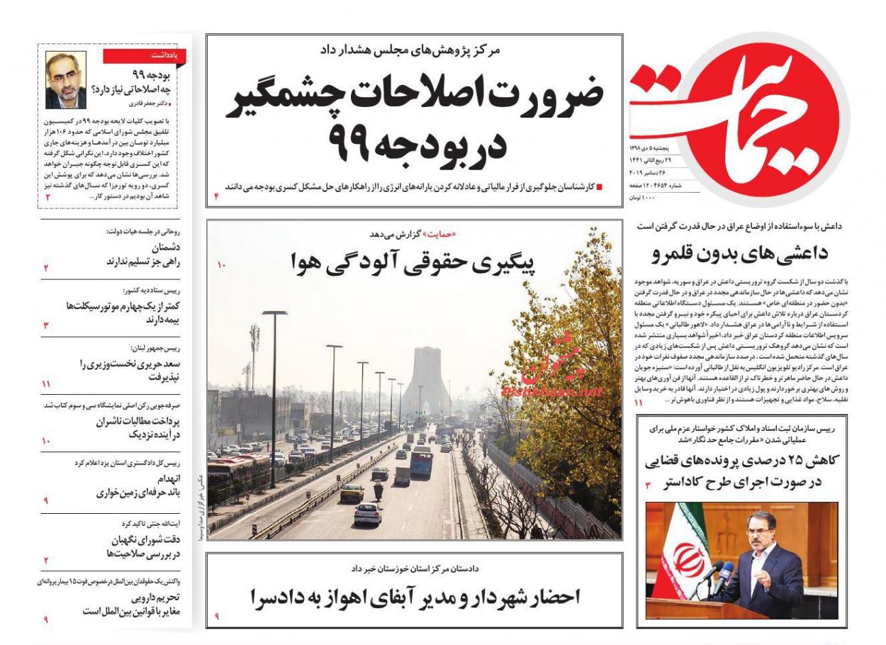 عناوین اخبار روزنامه حمایت در روز پنجشنبه ۵ دی