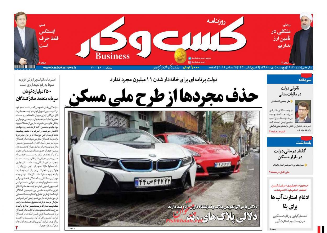 عناوین اخبار روزنامه كسب و كار در روز پنجشنبه ۵ دی