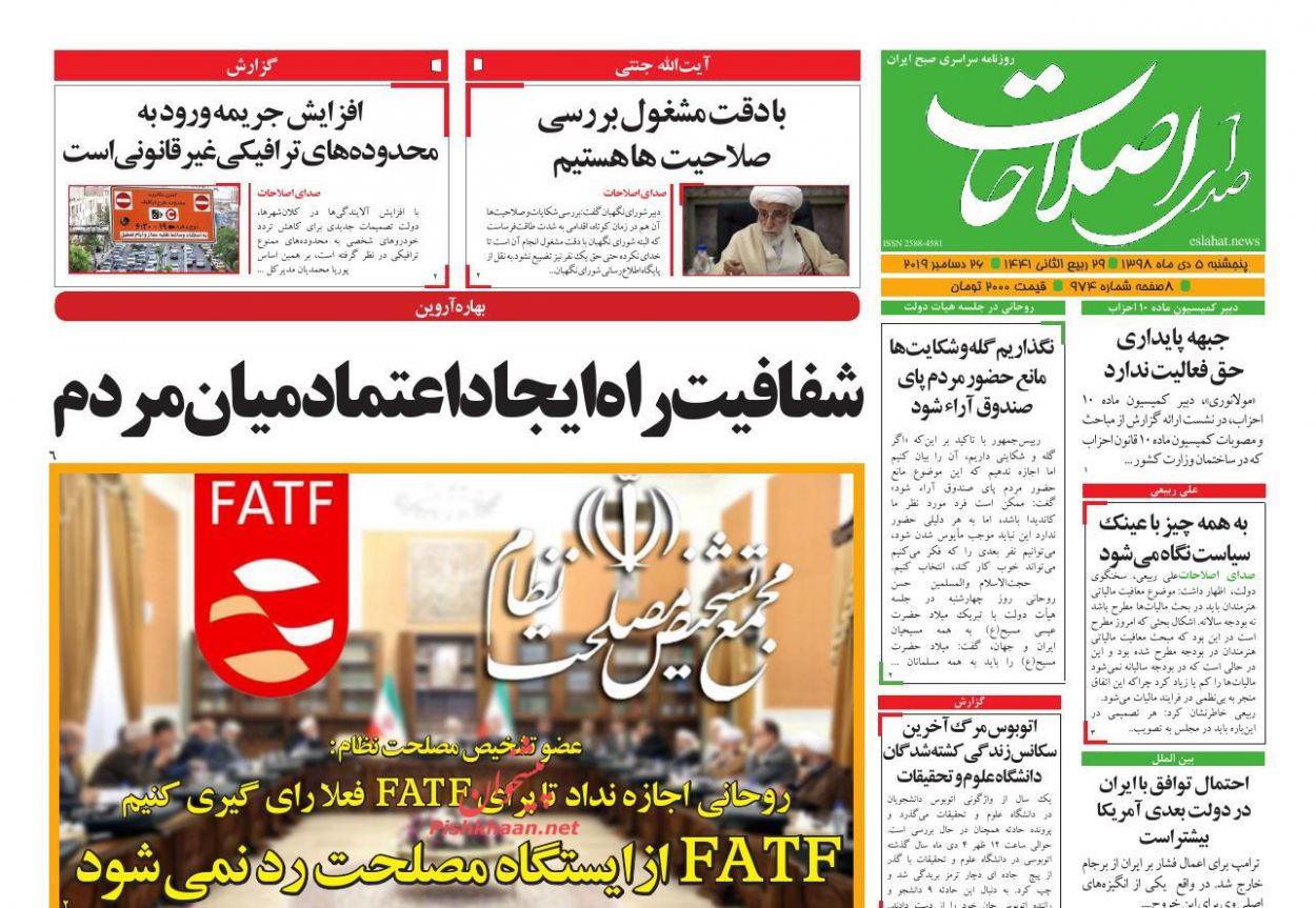 عناوین اخبار روزنامه صدای اصلاحات در روز پنجشنبه ۵ دی