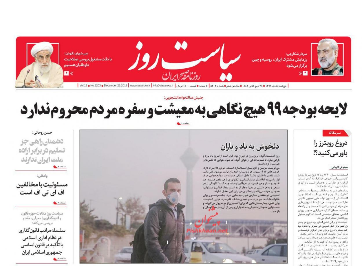 عناوین اخبار روزنامه سیاست روز در روز پنجشنبه ۵ دی