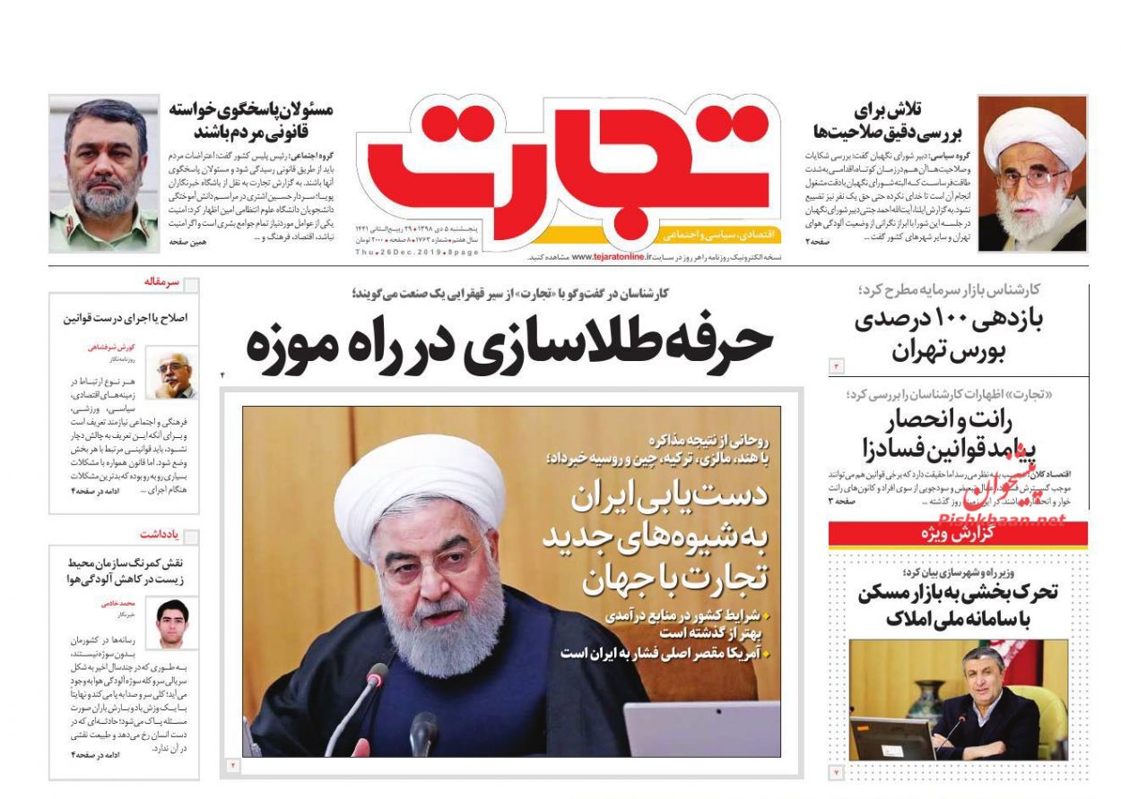 عناوین اخبار روزنامه تجارت در روز پنجشنبه ۵ دی
