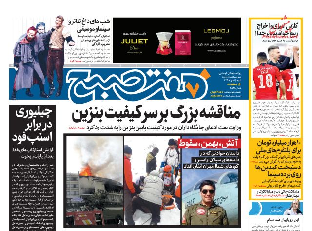 عناوین اخبار روزنامه هفت صبح در روز شنبه ۷ دی