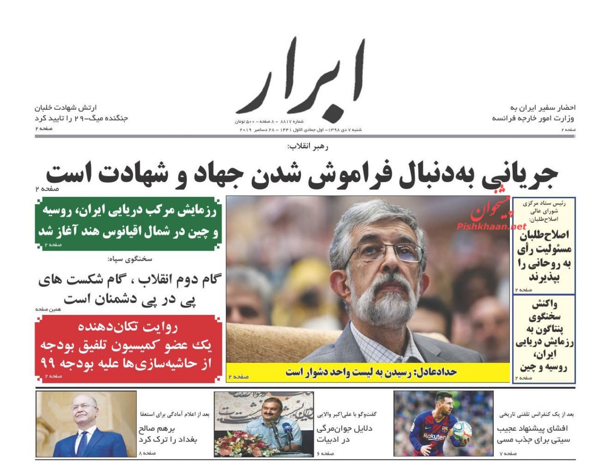 عناوین اخبار روزنامه ابرار در روز شنبه ۷ دی