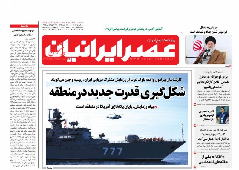 عناوین اخبار روزنامه عصر ایرانیان در روز شنبه ۷ دی
