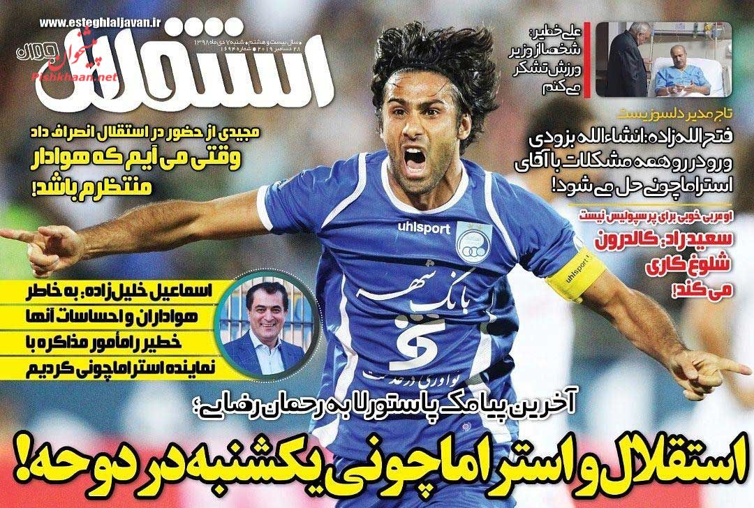 عناوین اخبار روزنامه استقلال جوان در روز شنبه ۷ دی