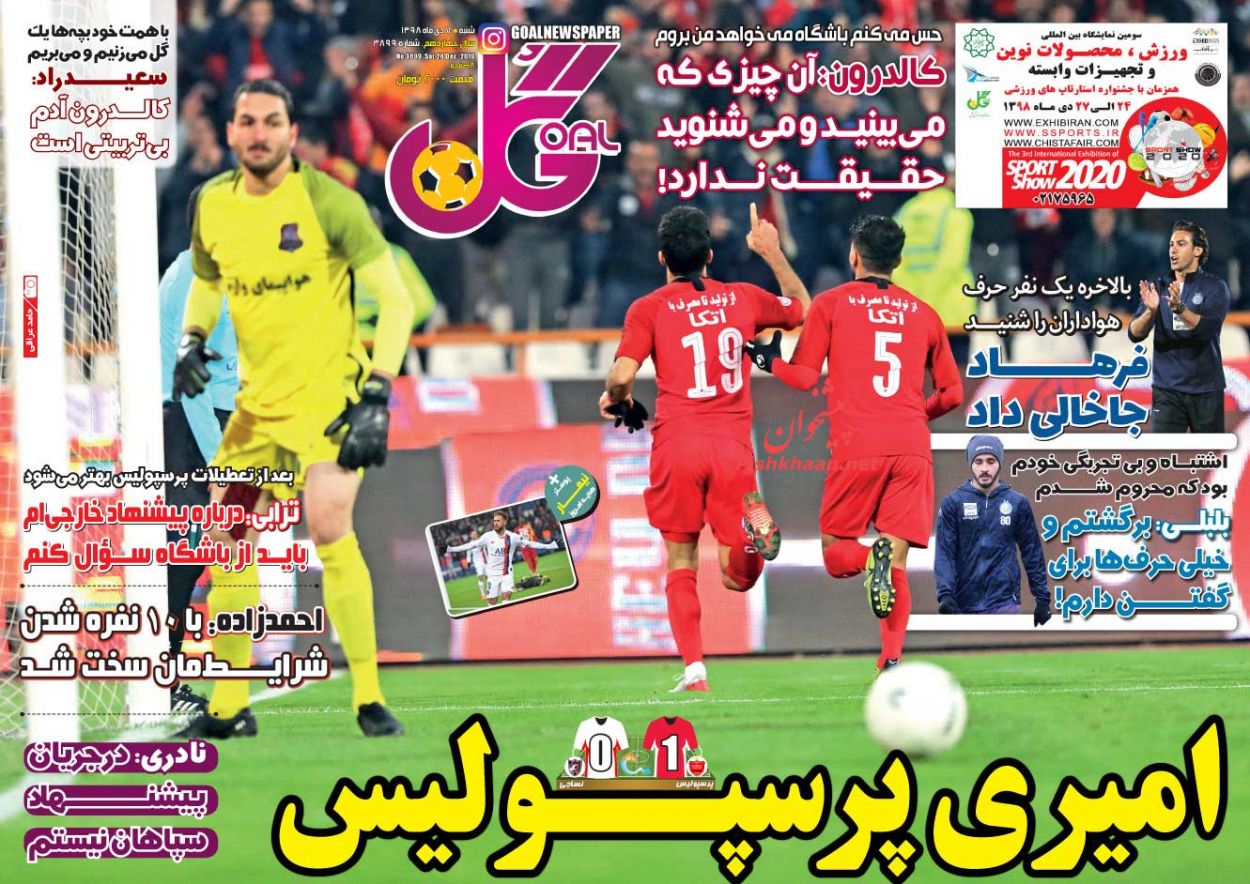 عناوین اخبار روزنامه گل در روز شنبه ۷ دی