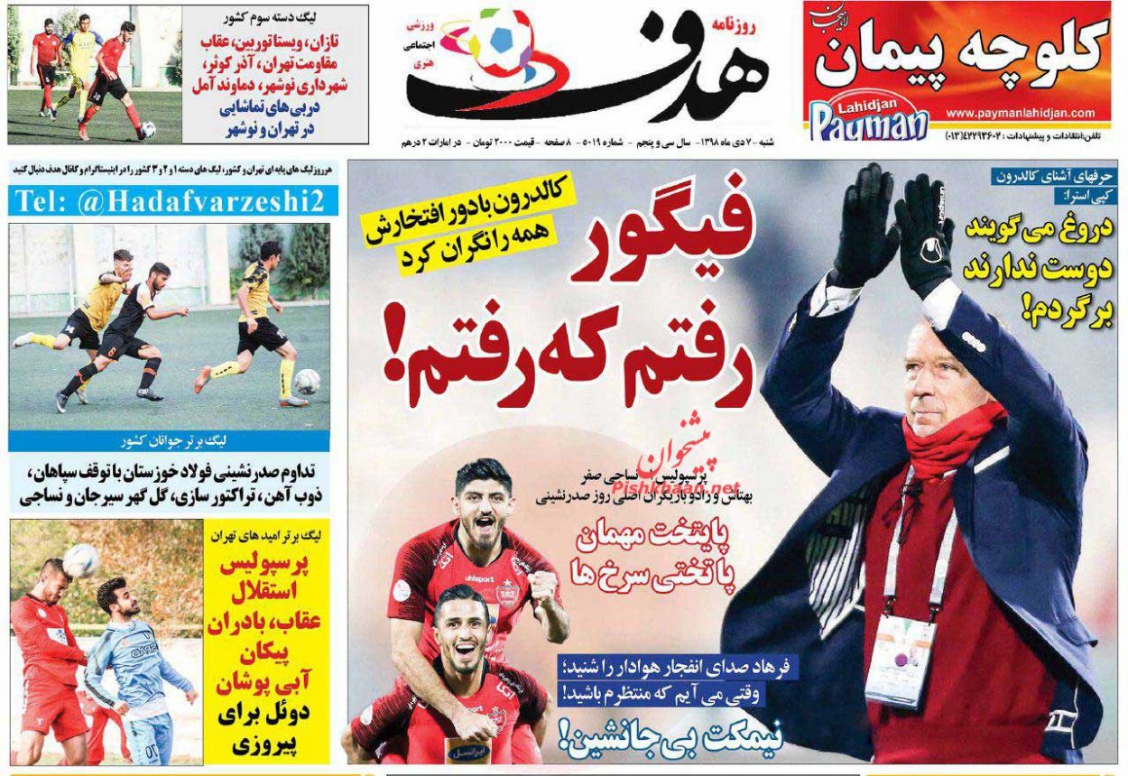 عناوین اخبار روزنامه هدف در روز شنبه ۷ دی